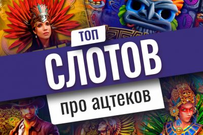 Top ten Aztec slots
