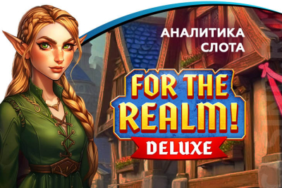 For the Realm Deluxe game analytics