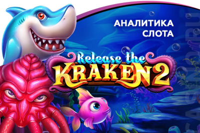 Release the Kraken 2 game analytics